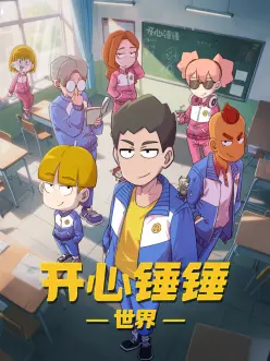 舒克和贝塔